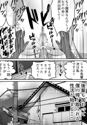 Boku ga Gal to Harem Seikatsu o Okuru Hame ni Natta Mitai da ga? 2 - Page 31