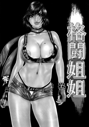 Kakutou Ane Ane | Fighting Elder Sisters Page #3