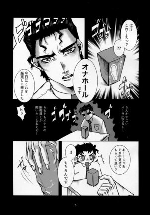 Houmon Hanbaiin Kujo Jotaro Page #5