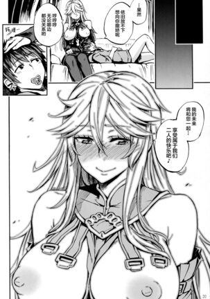 Baburasete Ogyaru Page #20