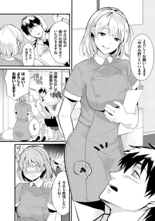 Kyuuai Game Page #9