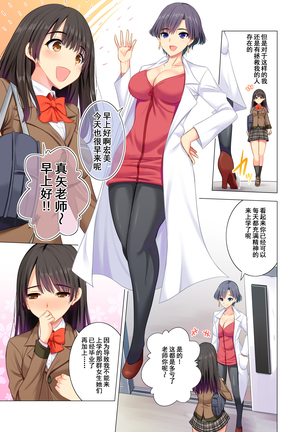 Taiiku Kyoushi ni Kegasareta Yuri no Hanazono - Page 5