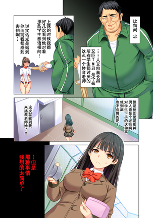 Taiiku Kyoushi ni Kegasareta Yuri no Hanazono - Page 20