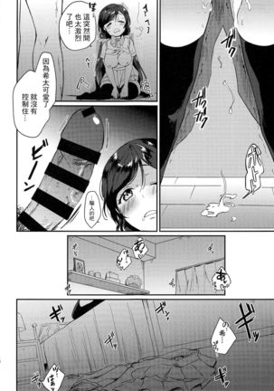 Kinyoubi no Mahoutsukai Page #15