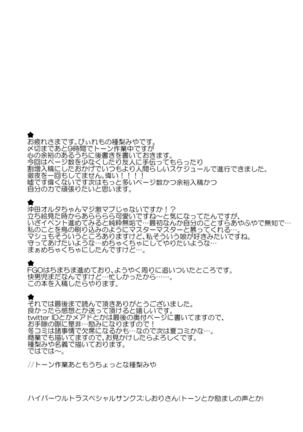 Okita Alter-chan to Saimin Love Love Ecchi Suru Hon - Page 16