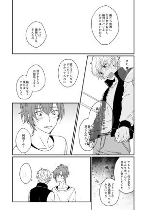 Mirai Wa Kimi Note No Naka Page #33