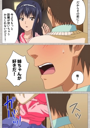 Ane-Koi #1 Complete Ban Page #23