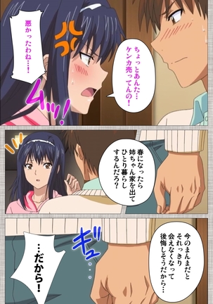 Ane-Koi #1 Complete Ban Page #22