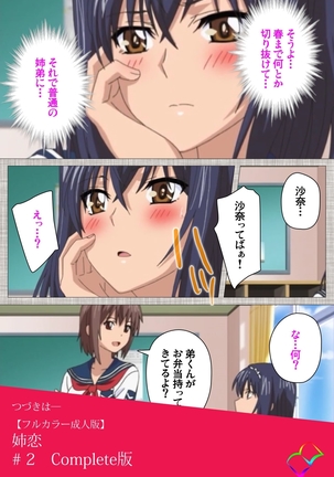 Ane-Koi #1 Complete Ban Page #122