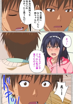 Ane-Koi #1 Complete Ban Page #74