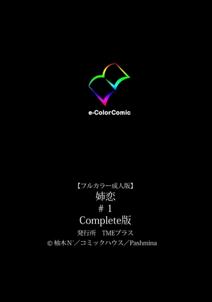 Ane-Koi #1 Complete Ban Page #123