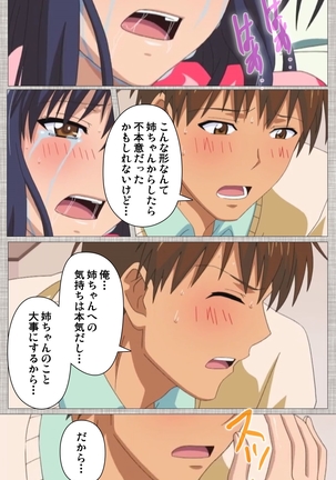 Ane-Koi #1 Complete Ban Page #60