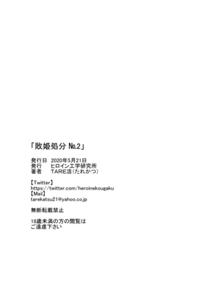 Haiki Shobun Shiranui Mai No.2 Page #64