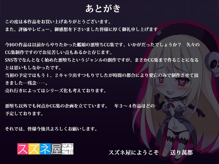 Akuochita Kan ~ Hajimari no Kan ~ | Corrupted Ship ~ The Beginning ~