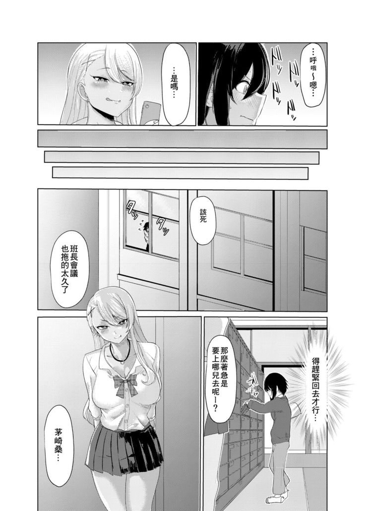 Boku wa Gal ni Sakaraenai