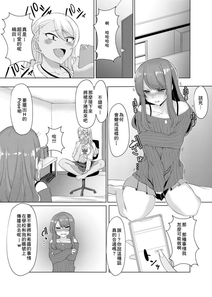 Boku wa Gal ni Sakaraenai
