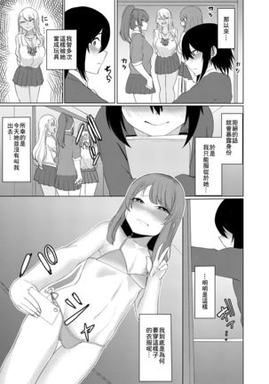 Boku wa Gal ni Sakaraenai Page #27