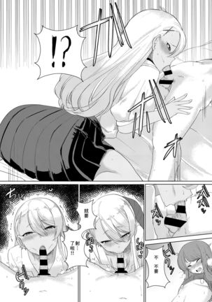Boku wa Gal ni Sakaraenai Page #14
