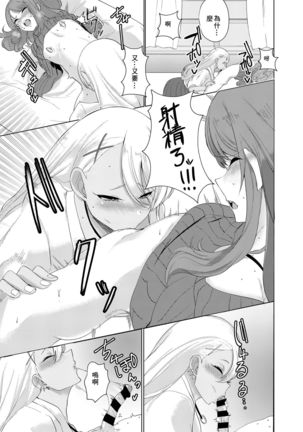 Boku wa Gal ni Sakaraenai Page #15