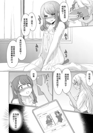 Boku wa Gal ni Sakaraenai Page #18