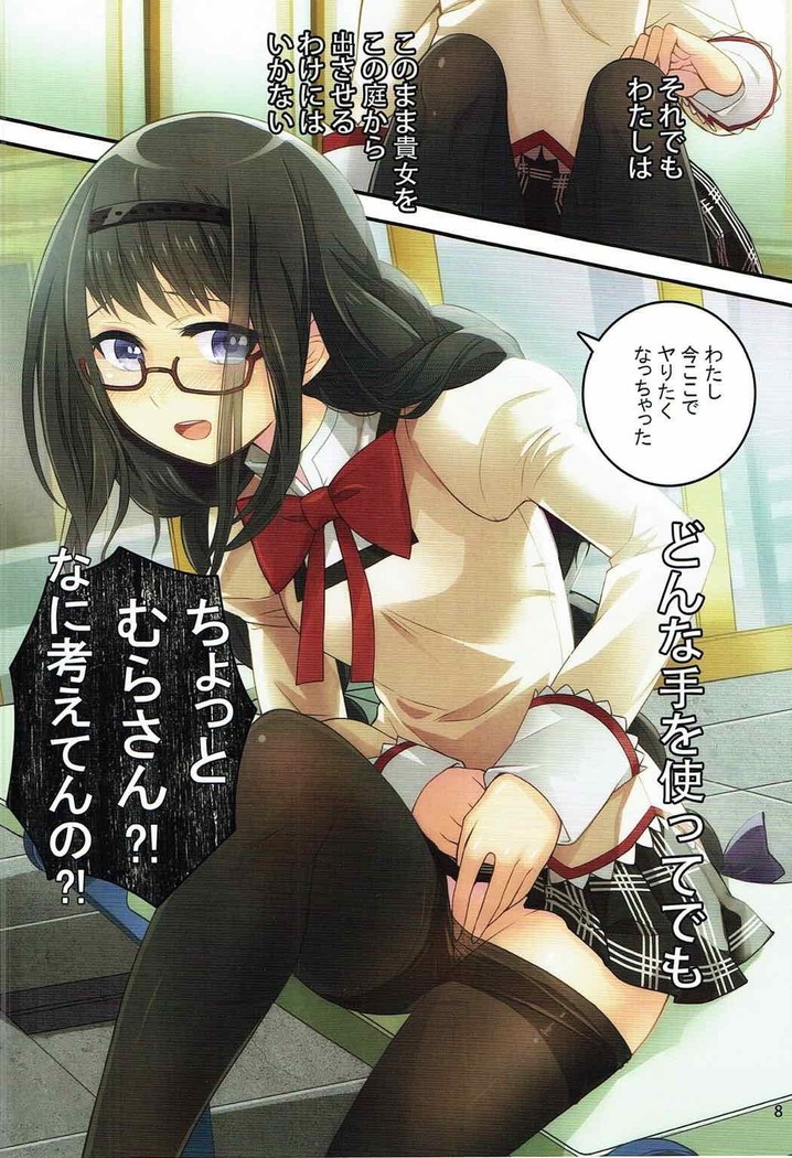 Bitch Homu 3