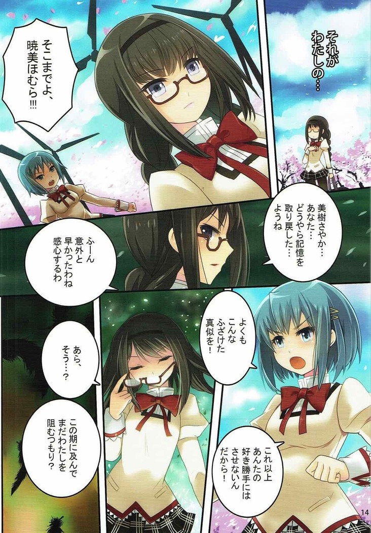 Bitch Homu 3