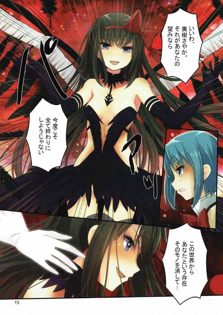 Bitch Homu 3