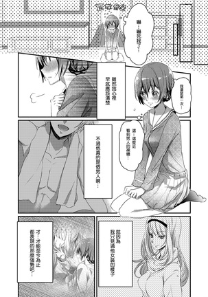 Skirt no Naka wa Kedamono deshita. Ch. 2 - Page 19