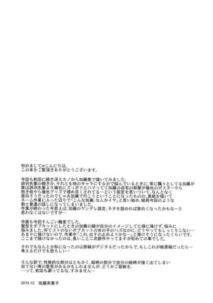 Katou Megumi no Rinri Shinsakai | Kato-Sans Board of Ethics Page #24