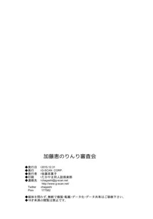 Katou Megumi no Rinri Shinsakai | Kato-Sans Board of Ethics Page #25