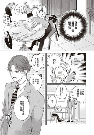 Omega no Ore no Usotsuki Kusuriyubi | 本Omega的说谎的无名指 Ch. 1-2 Page #50