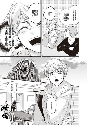 Omega no Ore no Usotsuki Kusuriyubi | 本Omega的说谎的无名指 Ch. 1-2 - Page 23