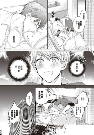 Omega no Ore no Usotsuki Kusuriyubi | 本Omega的说谎的无名指 Ch. 1-2 Page #69