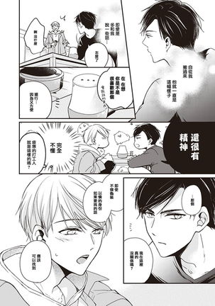 Omega no Ore no Usotsuki Kusuriyubi | 本Omega的说谎的无名指 Ch. 1-2 Page #26