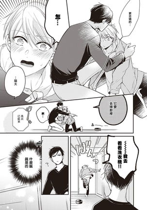 Omega no Ore no Usotsuki Kusuriyubi | 本Omega的说谎的无名指 Ch. 1-2 - Page 27