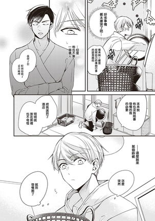 Omega no Ore no Usotsuki Kusuriyubi | 本Omega的说谎的无名指 Ch. 1-2 - Page 28