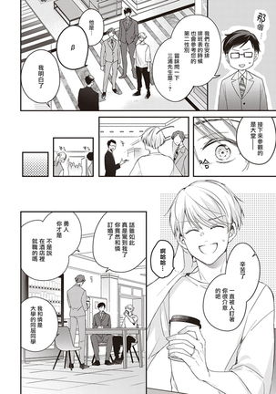 Omega no Ore no Usotsuki Kusuriyubi | 本Omega的说谎的无名指 Ch. 1-2 - Page 45