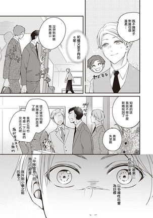 Omega no Ore no Usotsuki Kusuriyubi | 本Omega的说谎的无名指 Ch. 1-2 Page #54