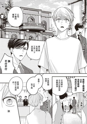 Omega no Ore no Usotsuki Kusuriyubi | 本Omega的说谎的无名指 Ch. 1-2 - Page 43