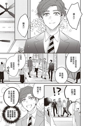 Omega no Ore no Usotsuki Kusuriyubi | 本Omega的说谎的无名指 Ch. 1-2 - Page 44