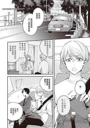 Omega no Ore no Usotsuki Kusuriyubi | 本Omega的说谎的无名指 Ch. 1-2 Page #41