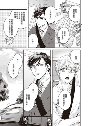 Omega no Ore no Usotsuki Kusuriyubi | 本Omega的说谎的无名指 Ch. 1-2 - Page 42