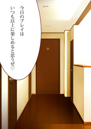 ネトラレちゅ～どく♪ Page #507