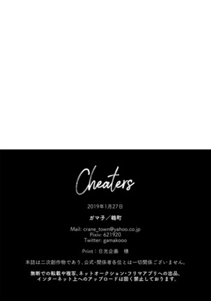 Cheaters Page #33