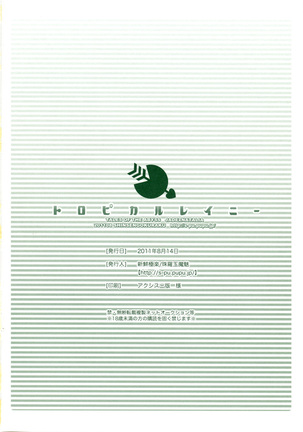 トロピカルレイニー Page #38