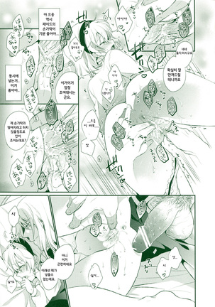 トロピカルレイニー - Page 19