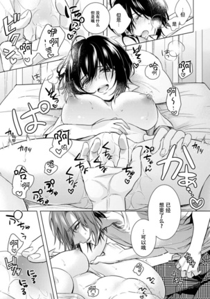Tsugunaware ~ "Onna" no Boku to Kainushi Sannin~ 13 Page #32