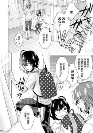 Tsugunaware ~ "Onna" no Boku to Kainushi Sannin~ 13 - Page 49
