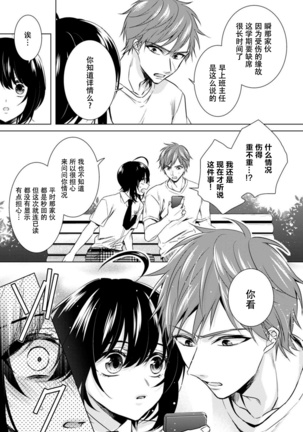 Tsugunaware ~ "Onna" no Boku to Kainushi Sannin~ 13 Page #14