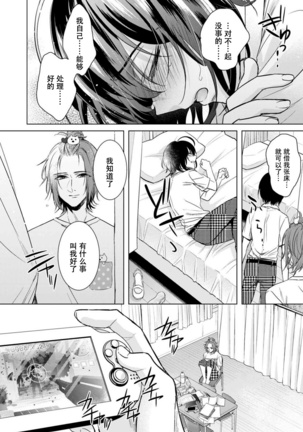 Tsugunaware ~ "Onna" no Boku to Kainushi Sannin~ 13 Page #25